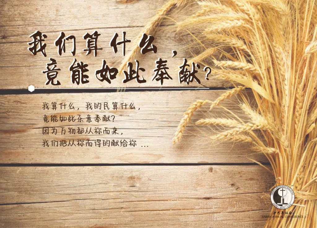 我们算什么，竟能如此奉献?